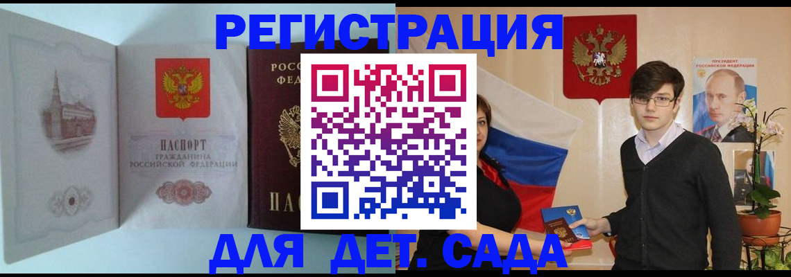прописка для школы в Артёме